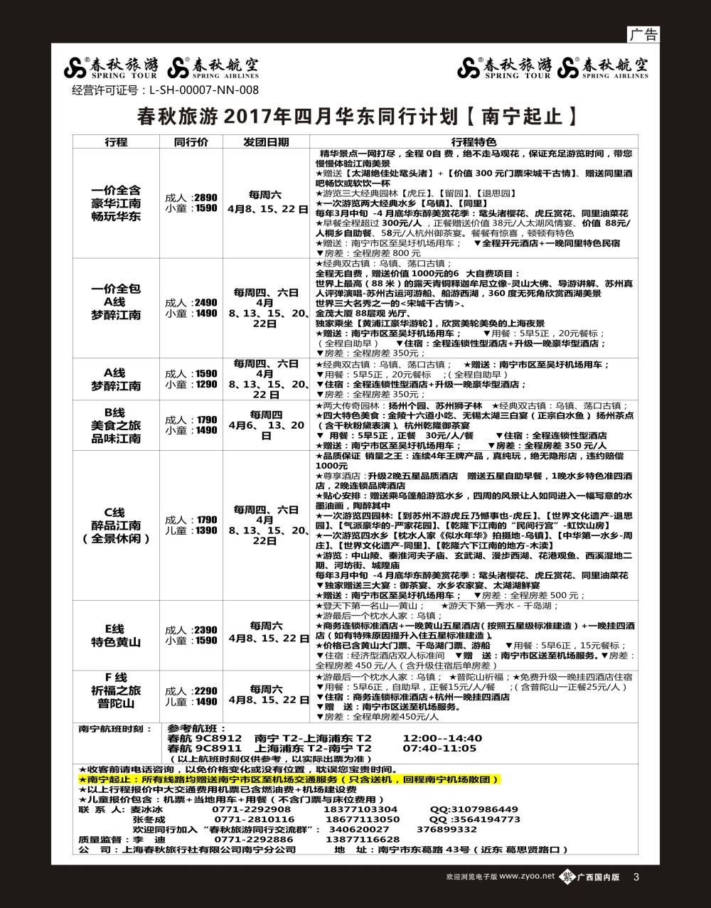单彩紫b03春秋旅游—2017年4月华东同行计划