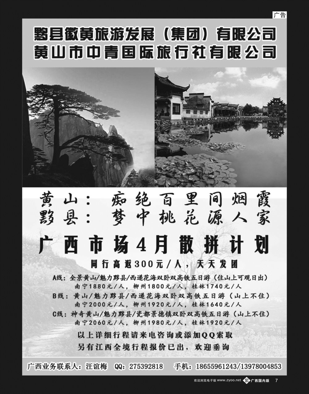 单彩紫b07黄山市中青国际旅行社有限公司