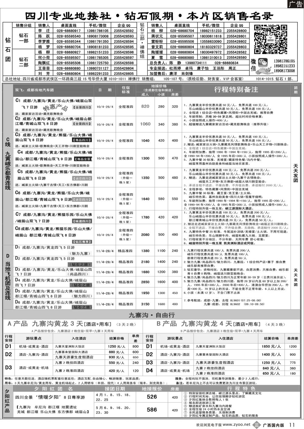 b11四川省中国旅行社（总社）四川地接·钻石假期·峨眉乐山川西专线