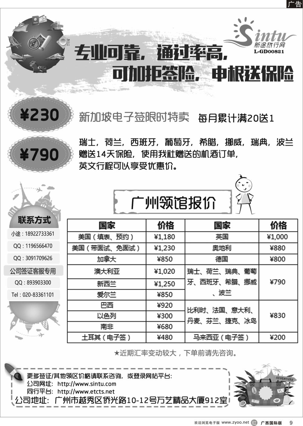 r09全球签证特惠
