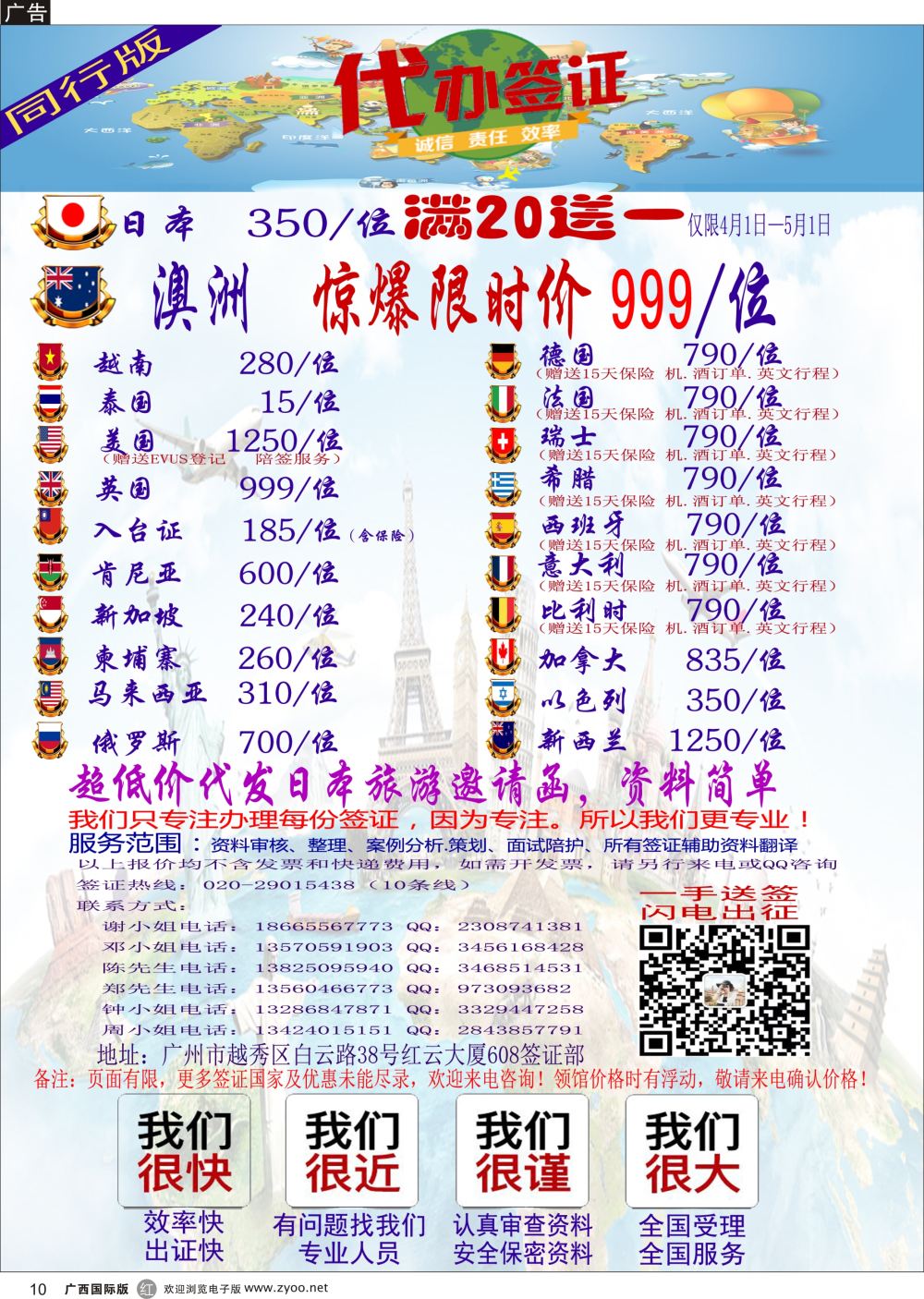 r10广东青之旅国际旅行社有限公司—签证部
