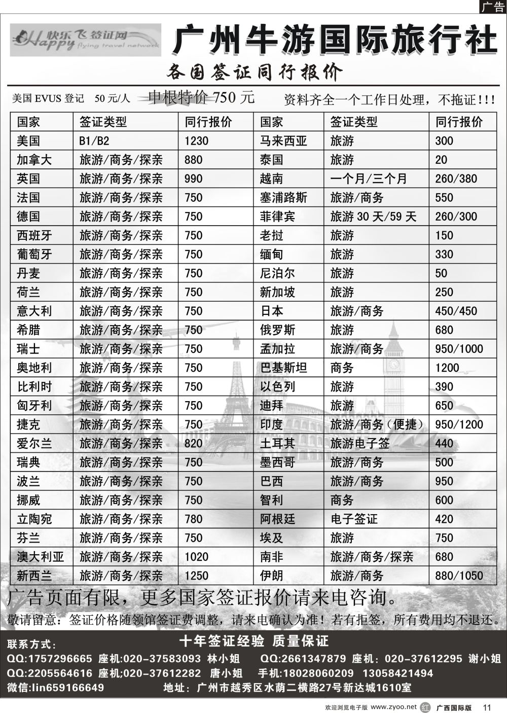r11快乐飞签证网