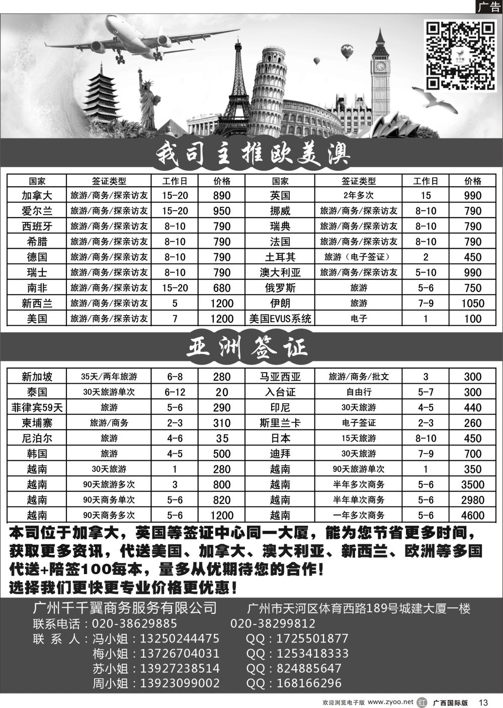 r13千千翼商务--全球签证批发