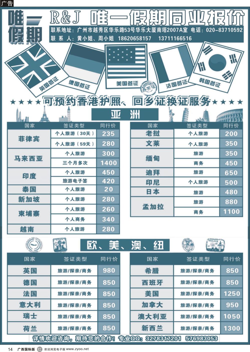 r14唯一假期-全球签证同行报价