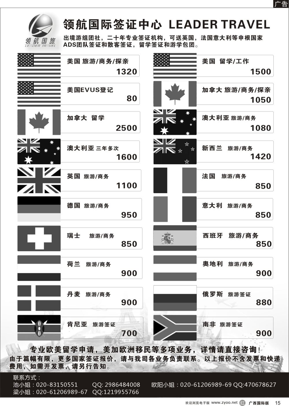 r15领航国旅—同行签证