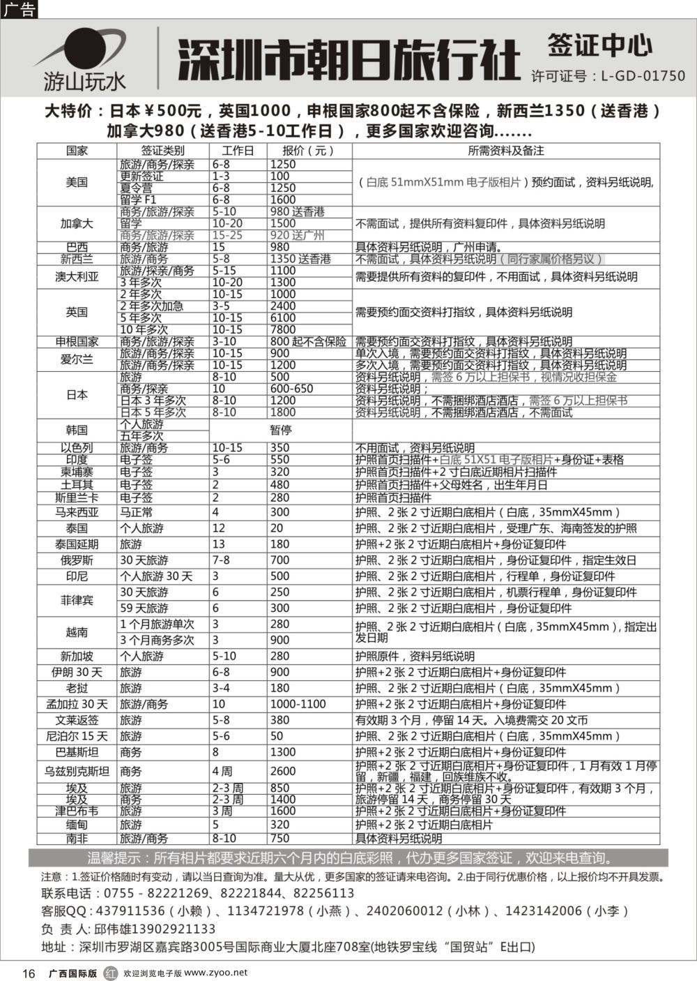 r16深圳朝日签证中心