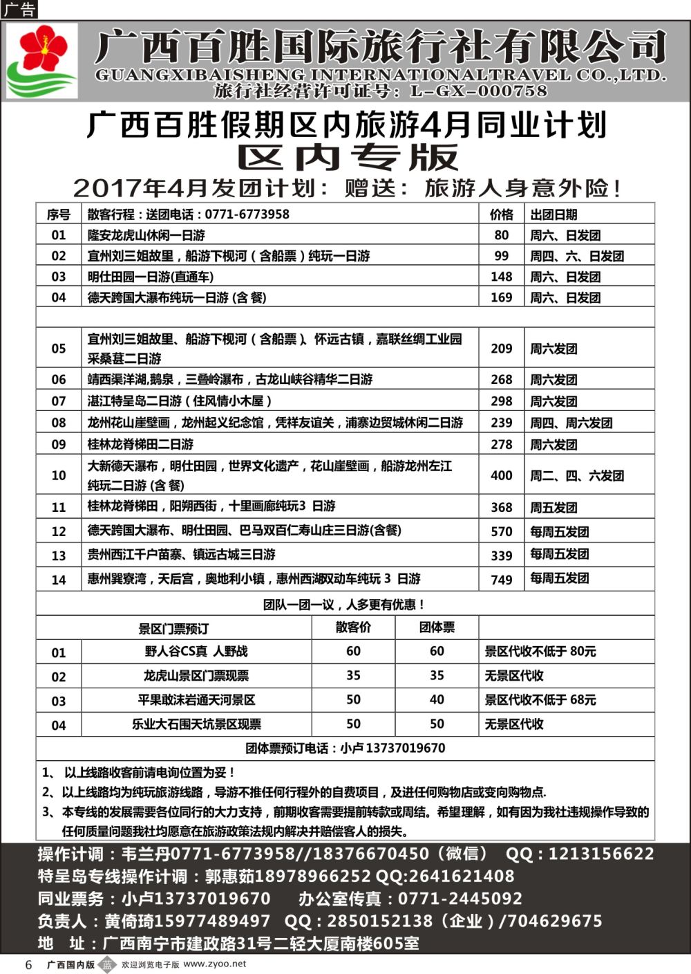 b06广西百胜假期区内旅游4月同业计划
