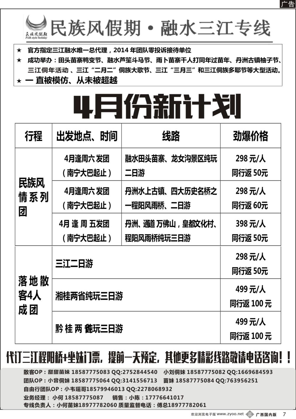b07融水三江专线