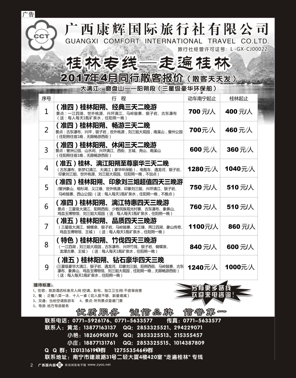 单彩紫b02广西康辉—桂林专线｛03633｝