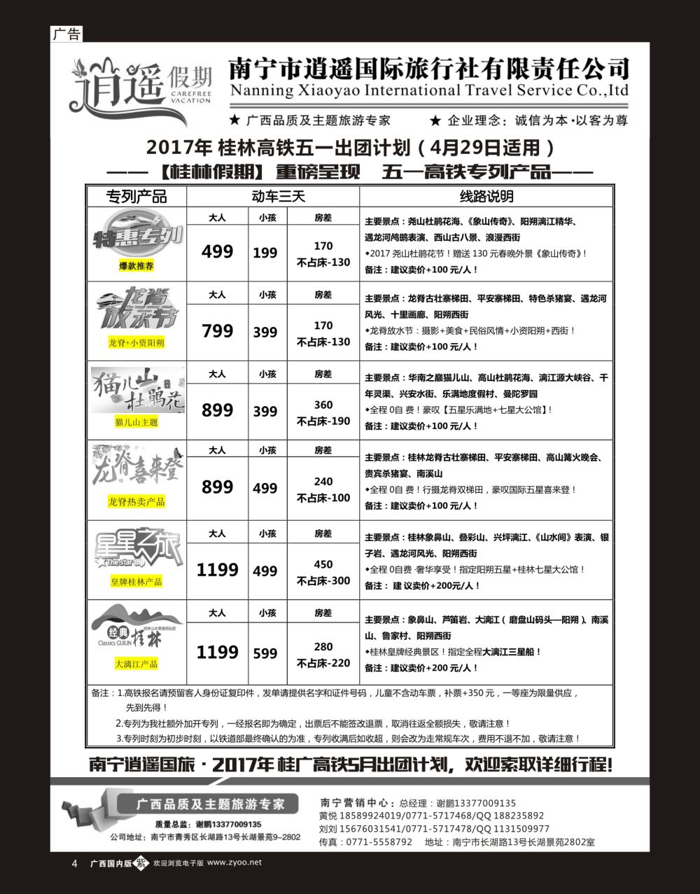 单彩紫b04南宁市逍遥国旅-桂林散客计划｛03651｝