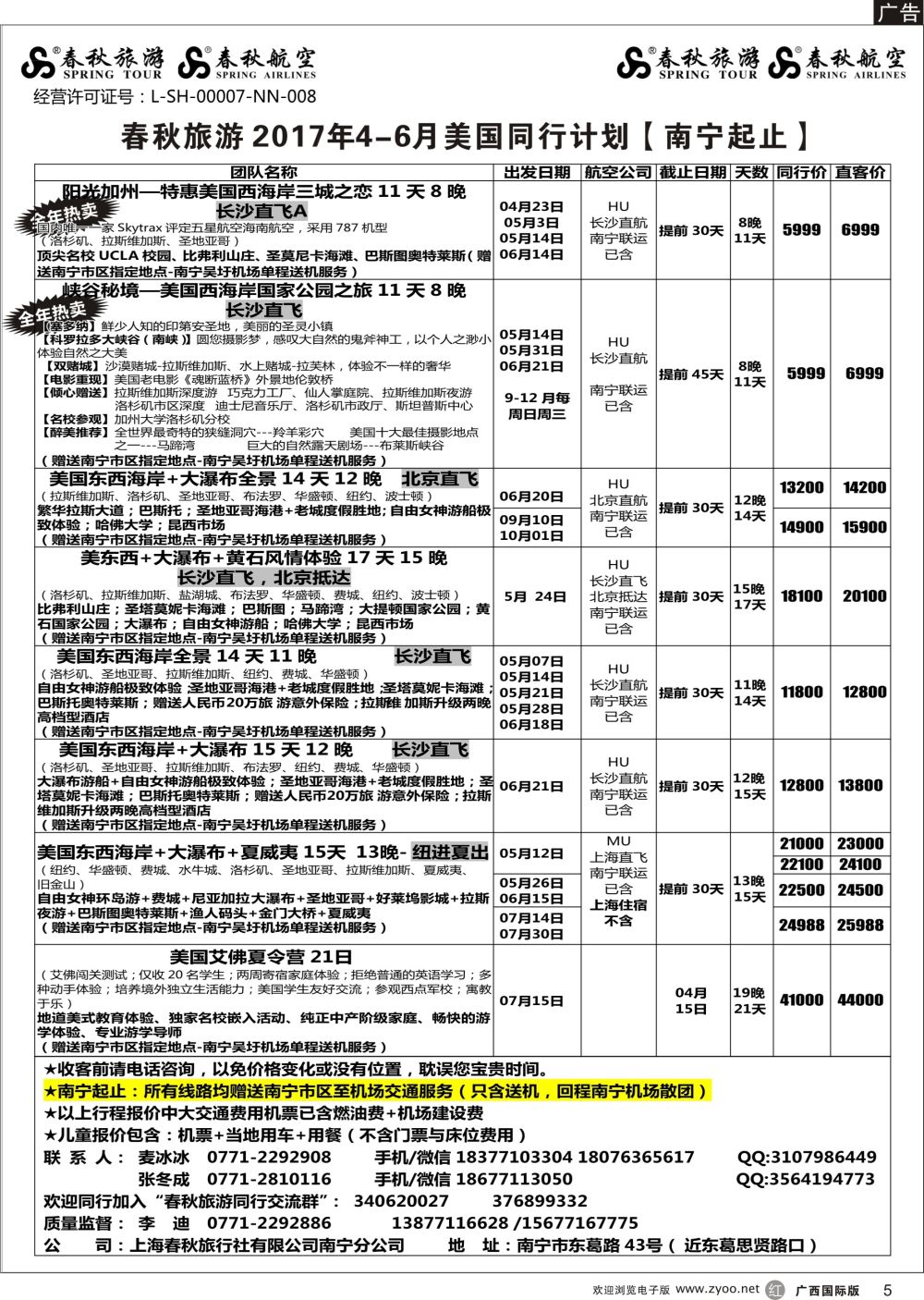 r05春秋旅游—2017年美国4-6月份计划