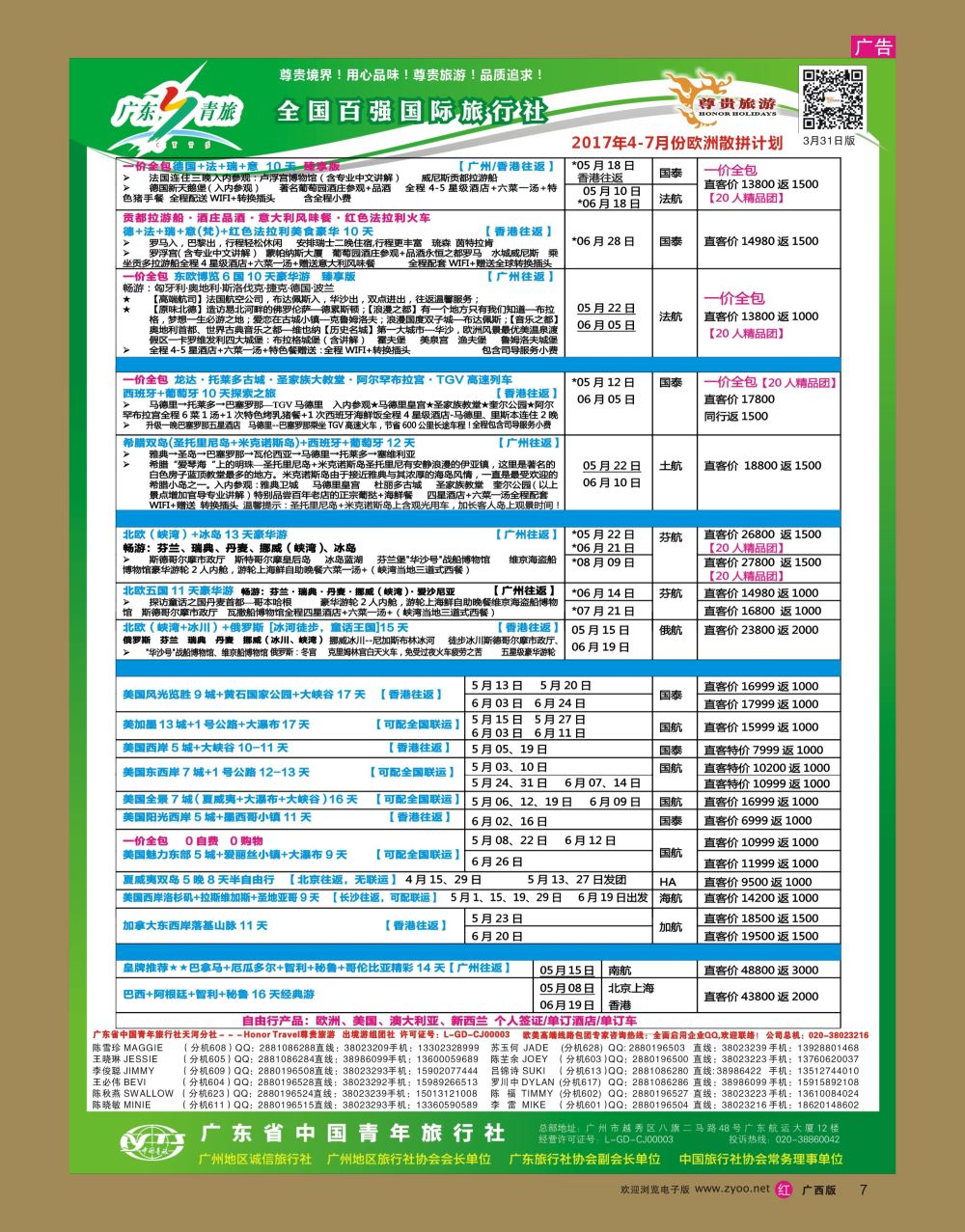 rr07尊贵旅游--2017年欧洲线散拼计划