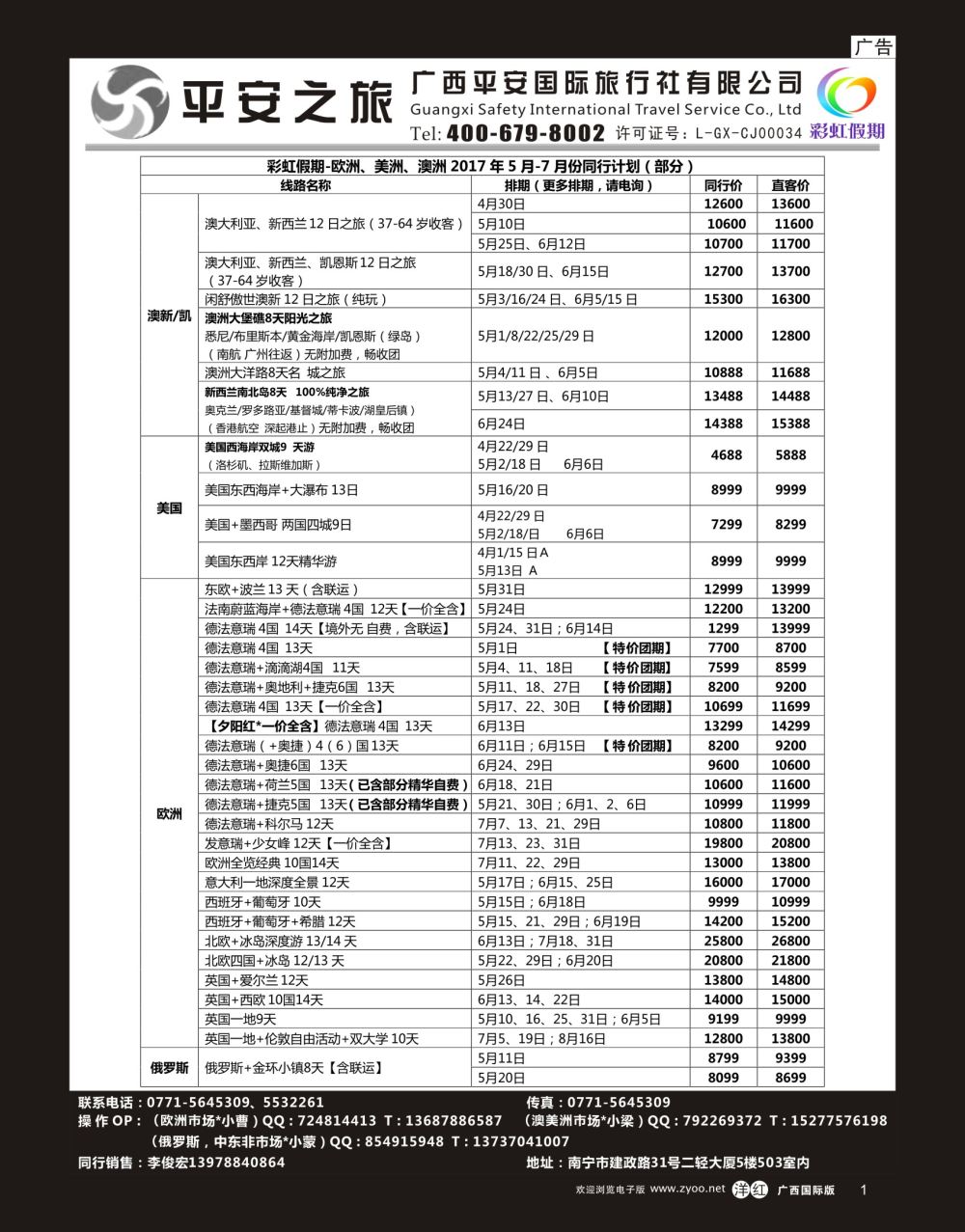 单彩洋红r01平安之旅——彩虹假期—欧美澳专线