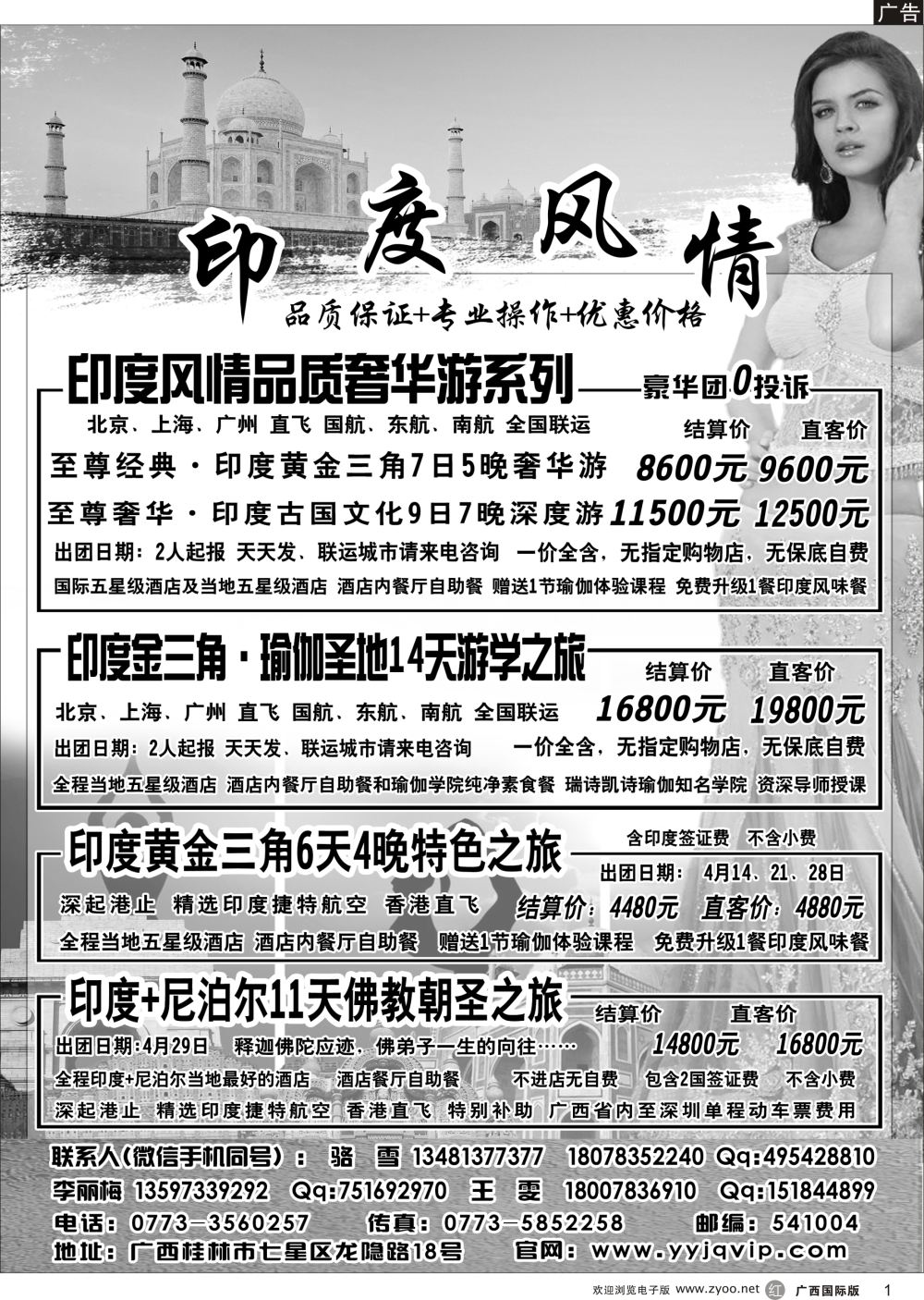 r01广西平安国旅桂林分社印度专线｛11338｝