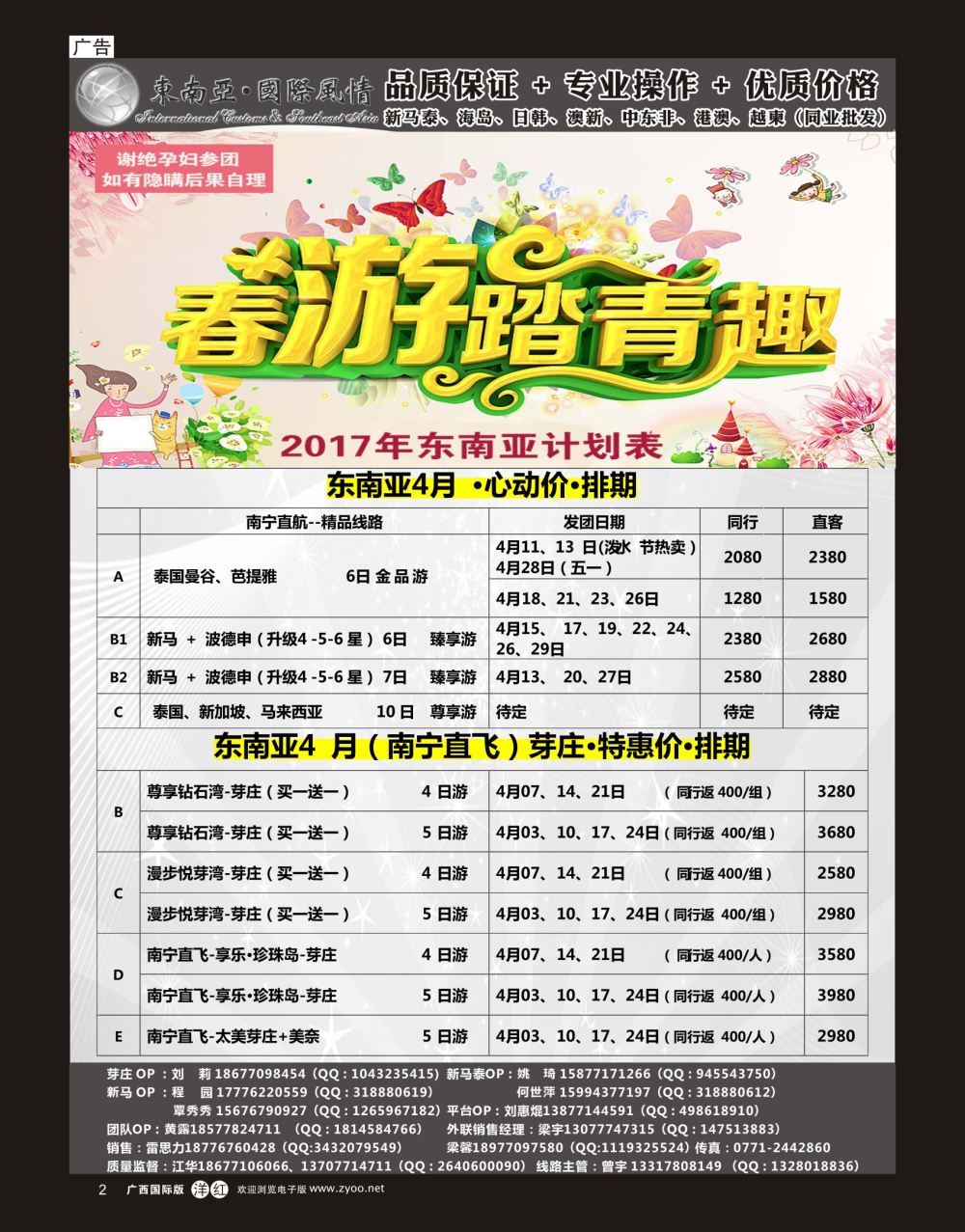 单彩洋红r02东南亚风情（泰新马）