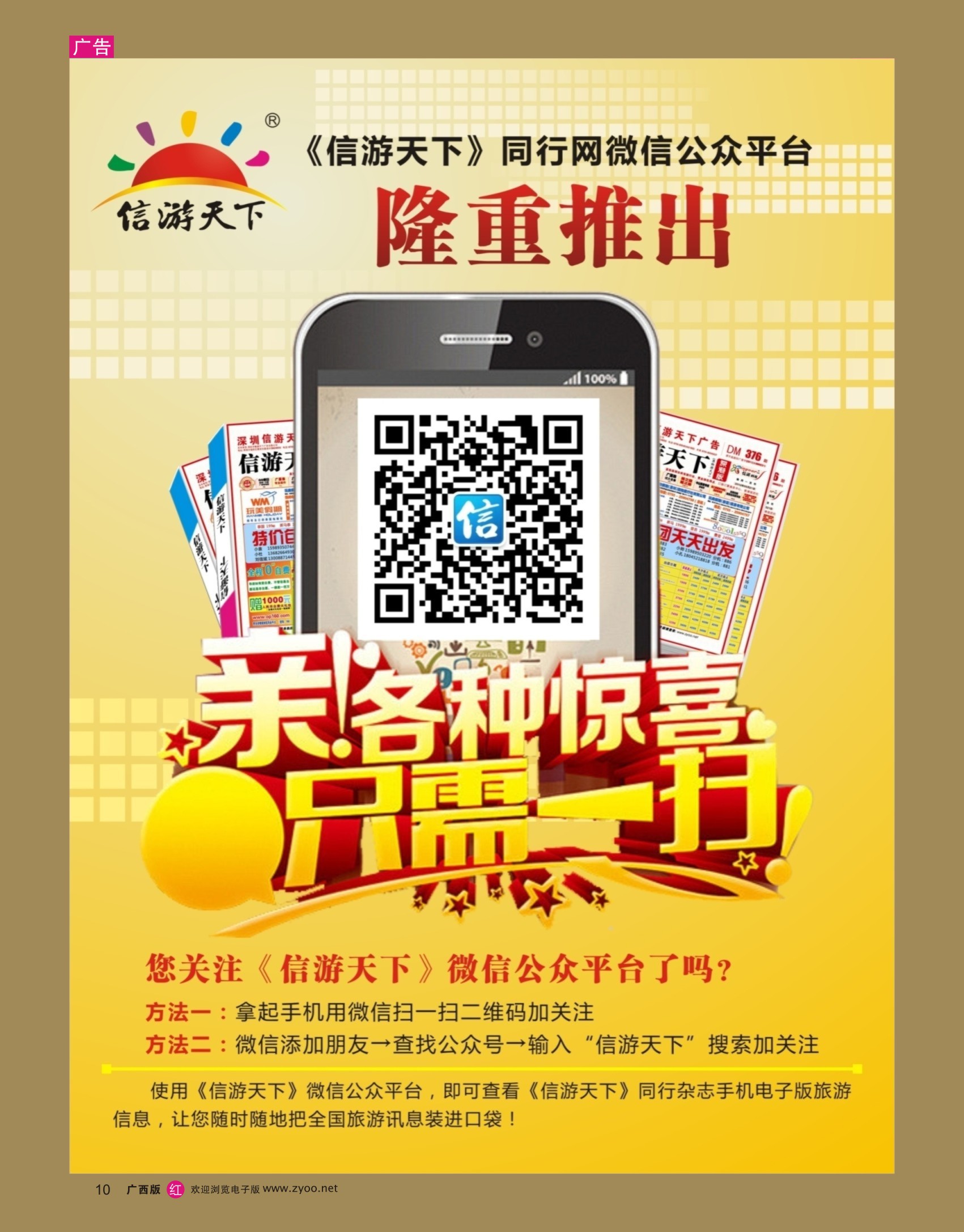 rr10信游天下—微信公众平台