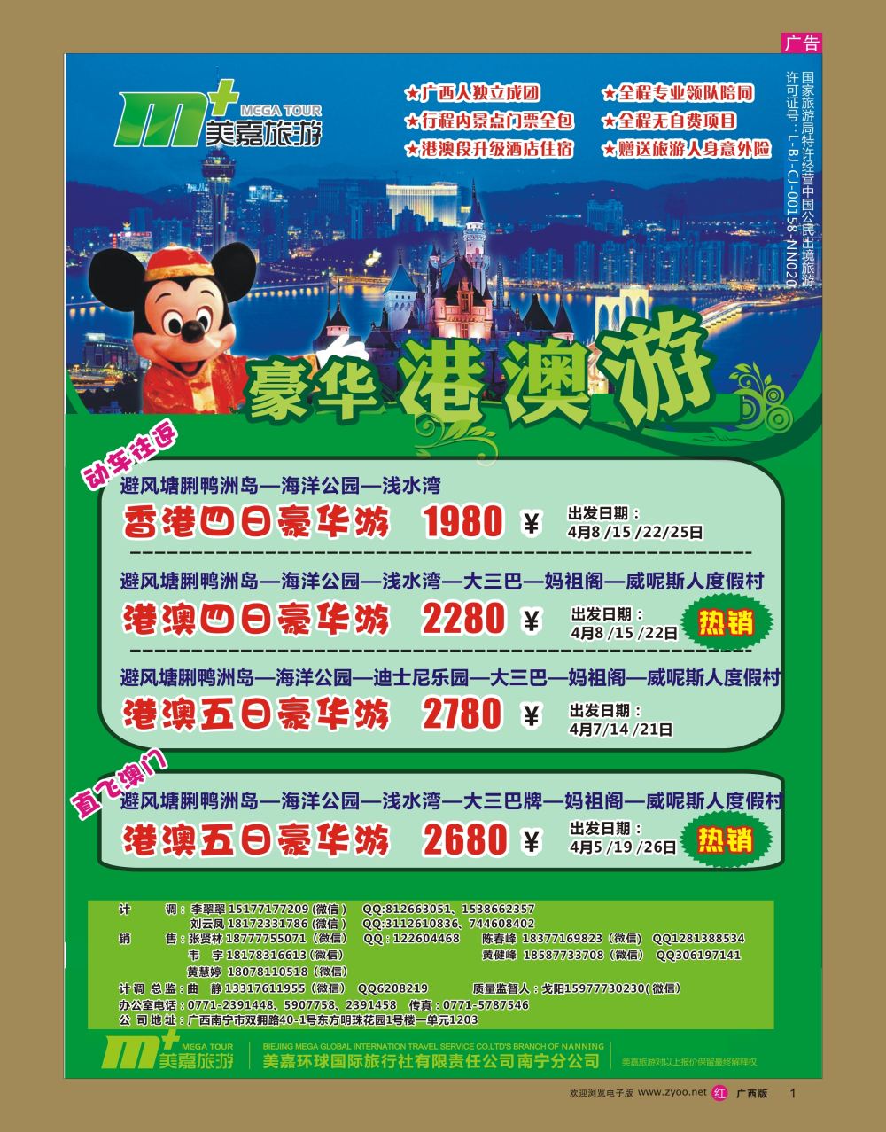 rr01美嘉旅游— 港澳4月计划