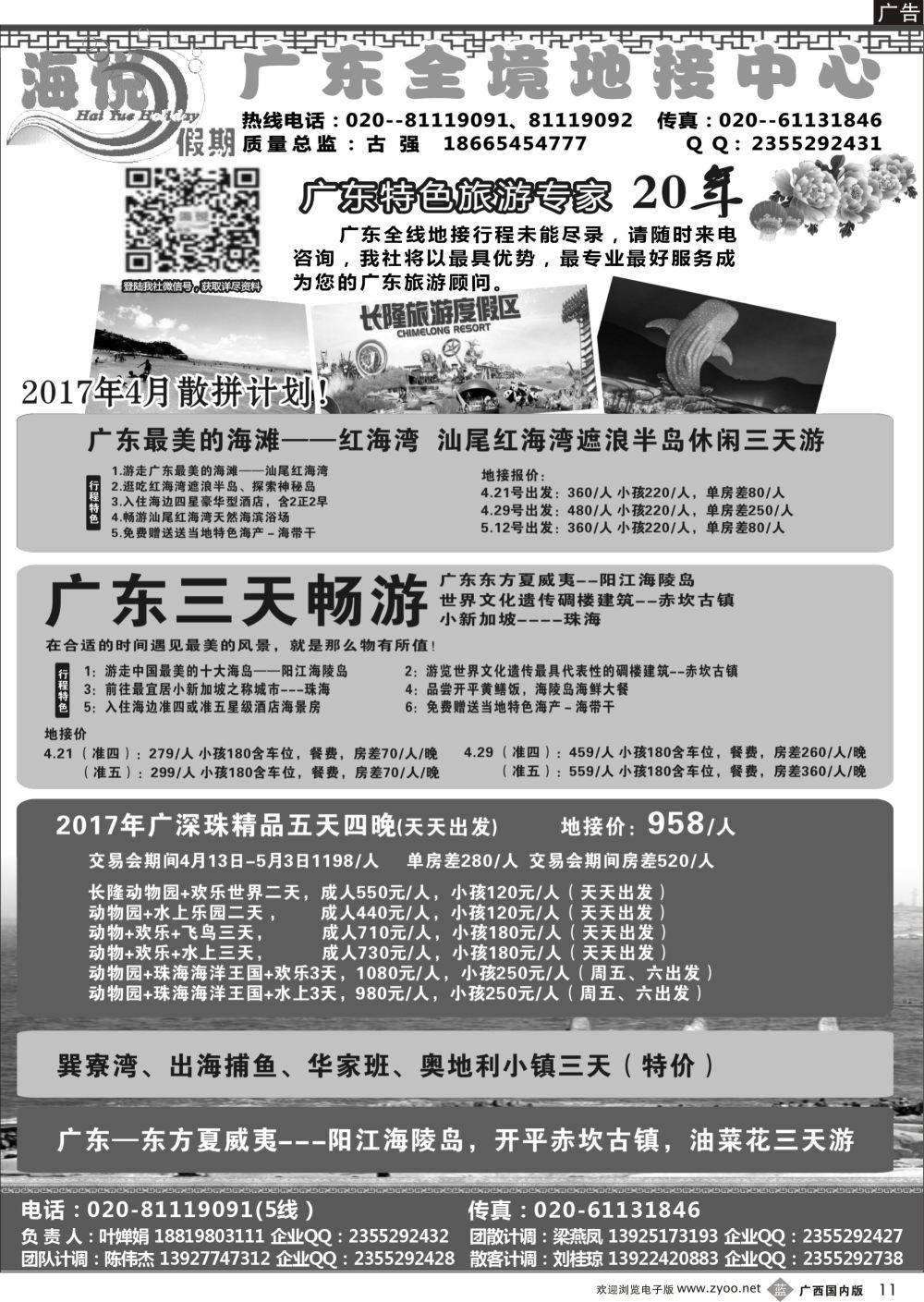 b11海悦假期---广东地接