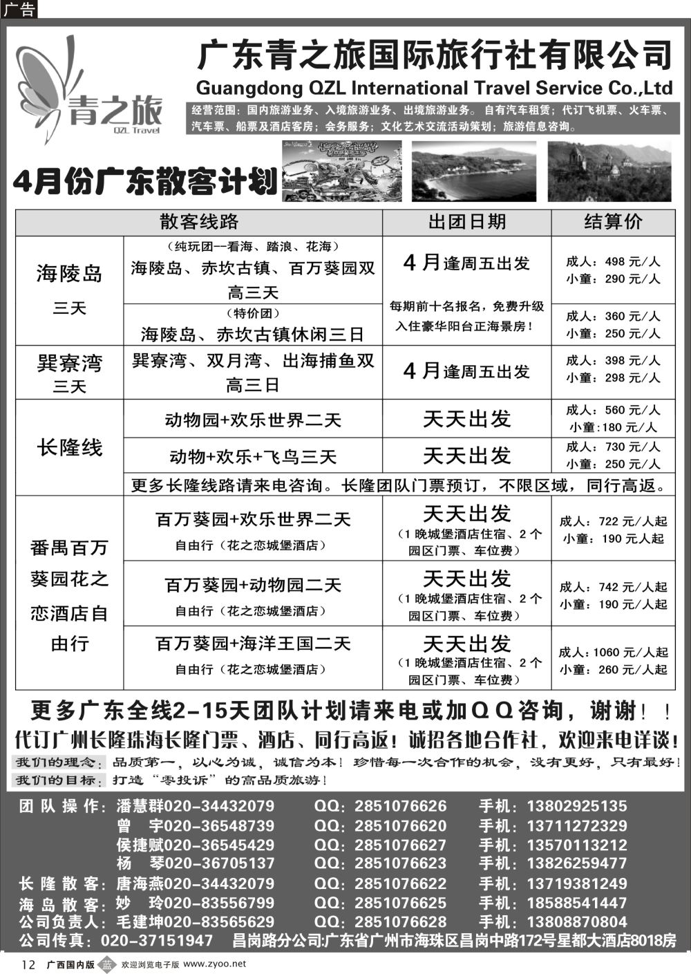 b12广东青之旅国际旅行社--广州长隆、珠海长隆、海陵岛开平专线