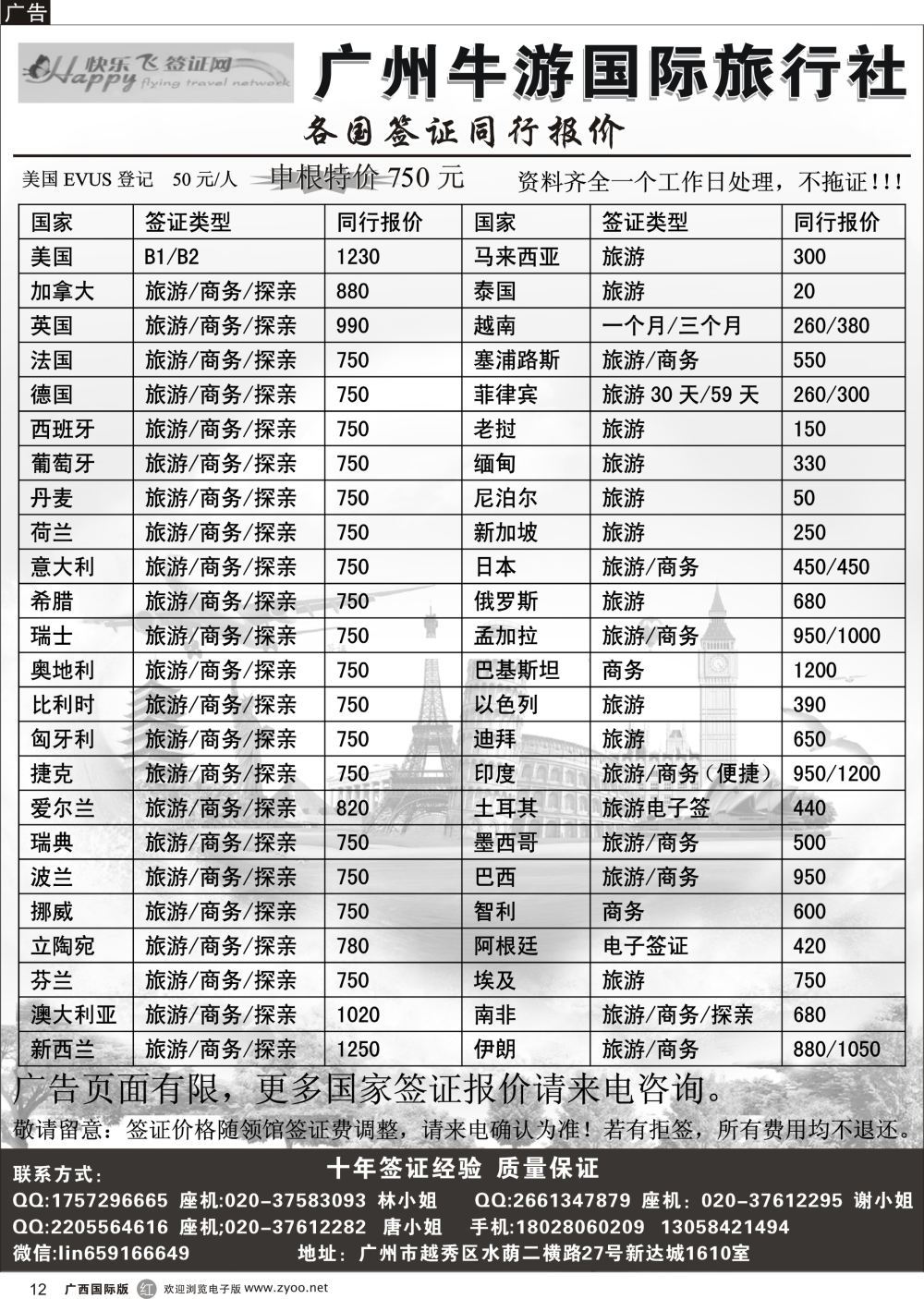 r12快乐飞签证网