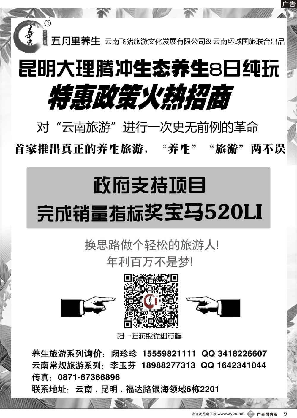b09昆明大理腾冲生态养生8日纯玩（招代理）