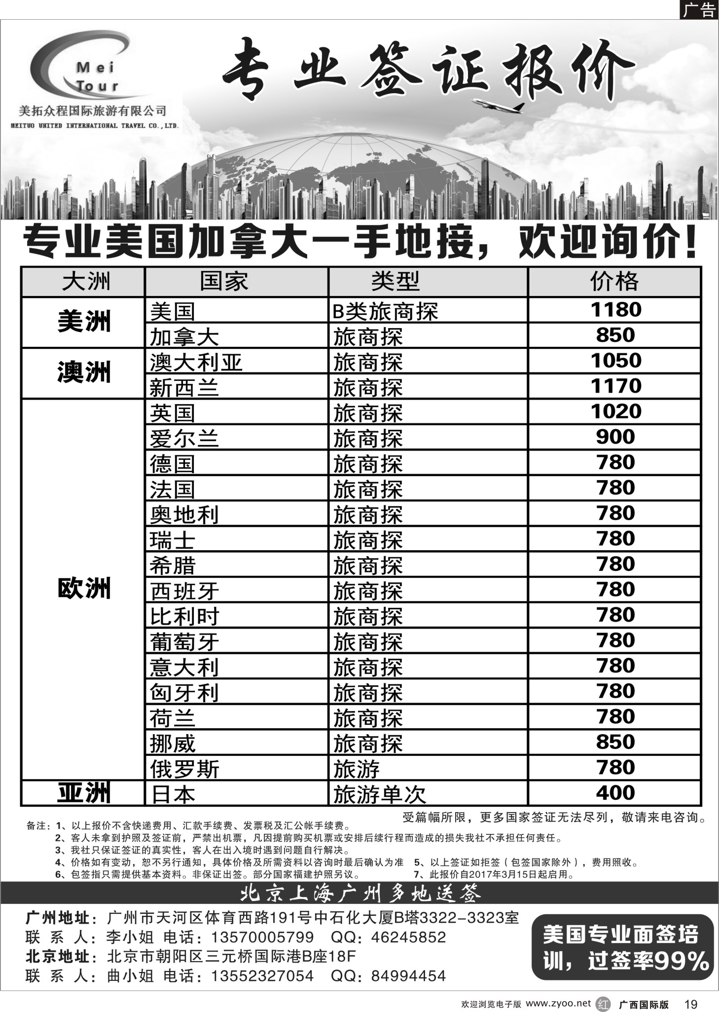 r19美拓众程国际旅游有限公司-签证
