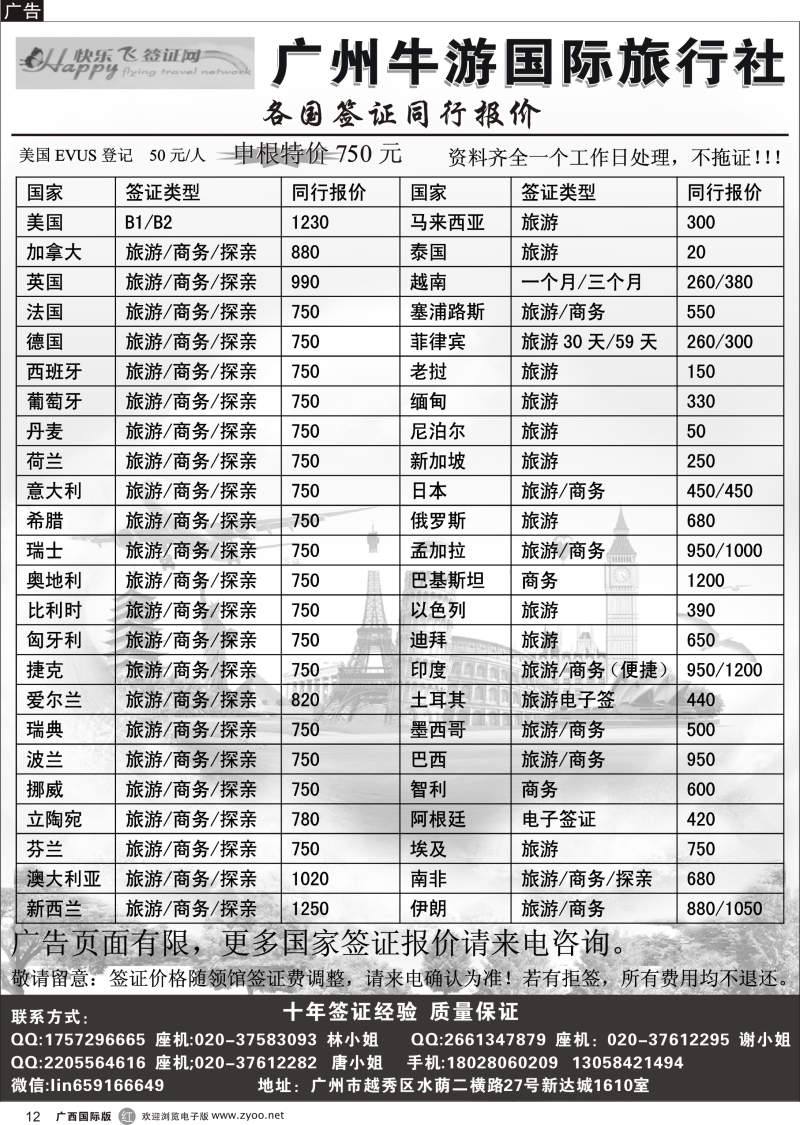 r12快乐飞签证网