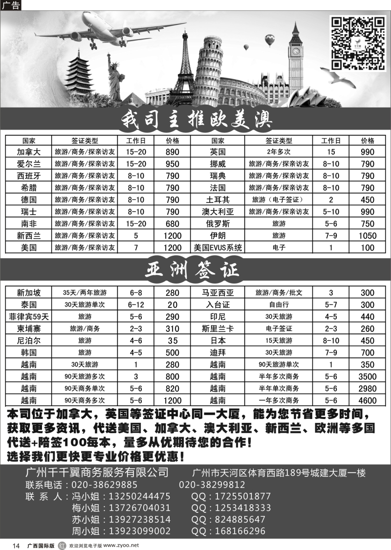 r14千千翼商务--全球签证批发