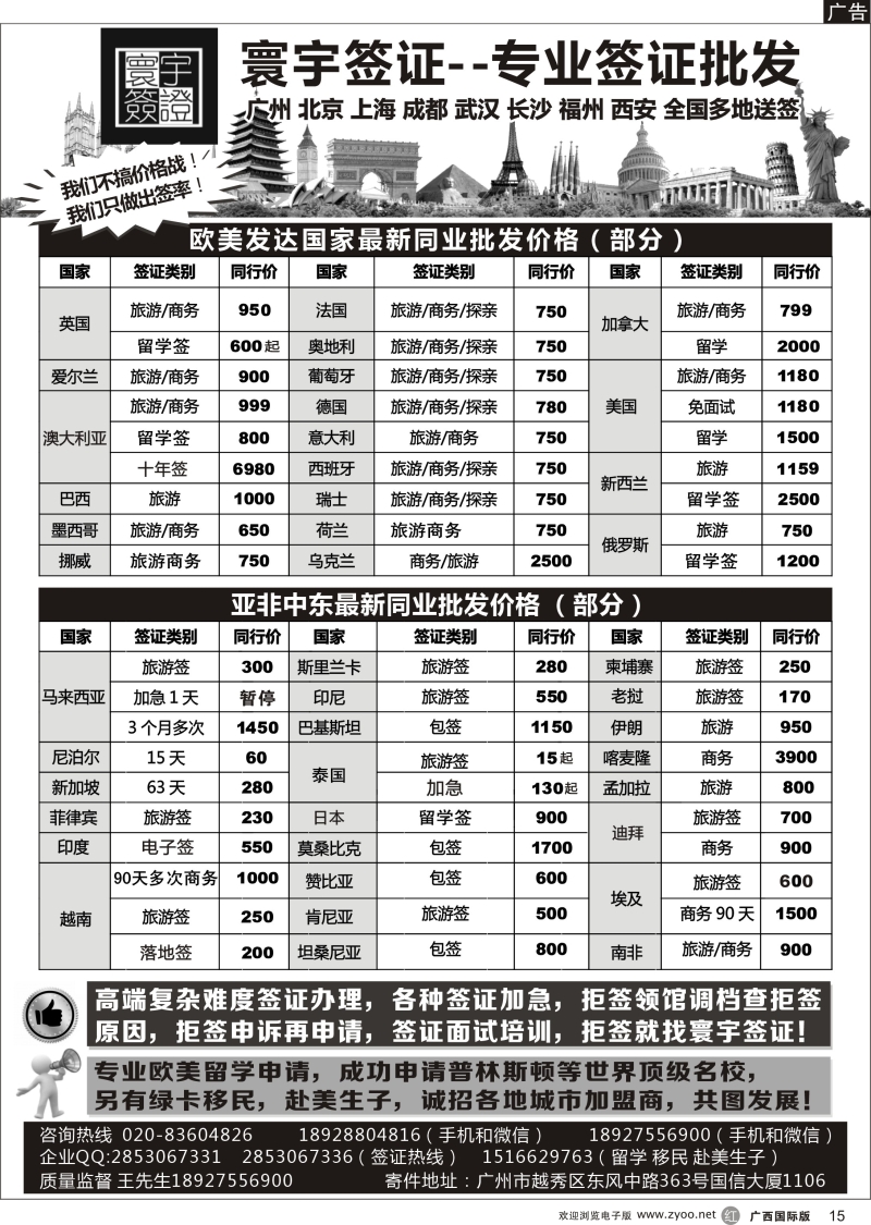 r15寰宇签证--签证，赴美生子，留学，移民！