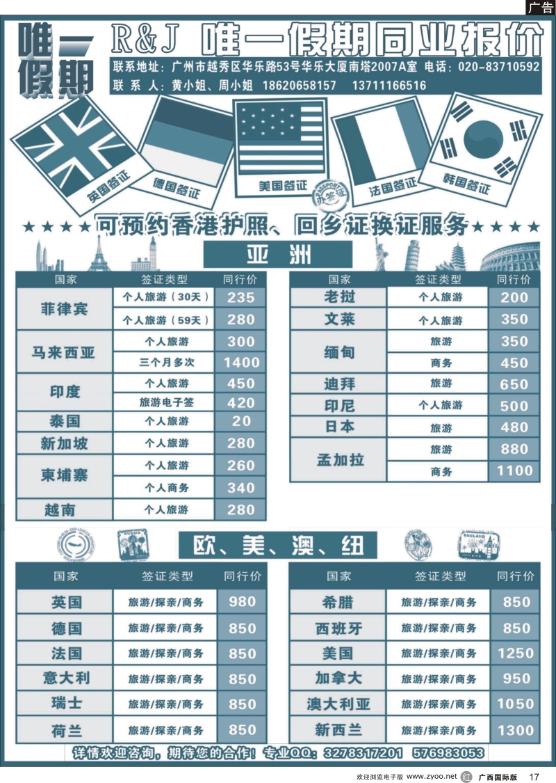 r17唯一假期-全球签证同行报价