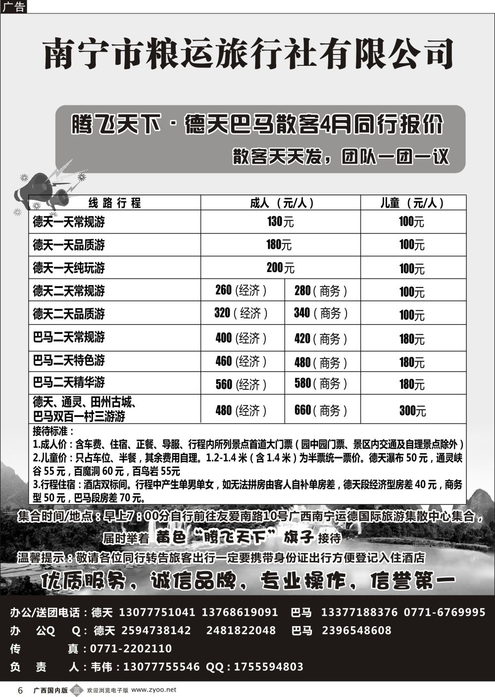 b06南宁鑫辉国旅—腾飞天下德天专线
