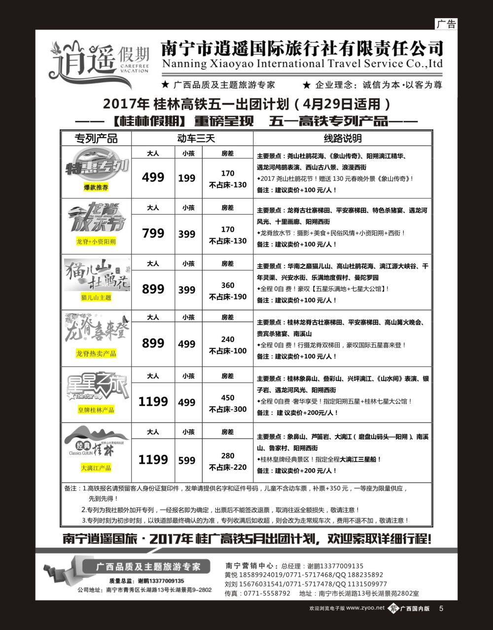 单彩紫b05南宁逍遥国旅·桂林高铁五一出团计划