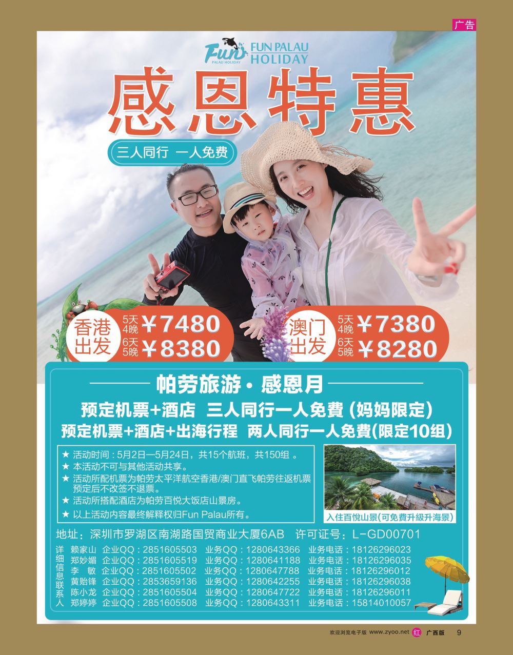 rr09帕劳百悦集团限量特价活动！