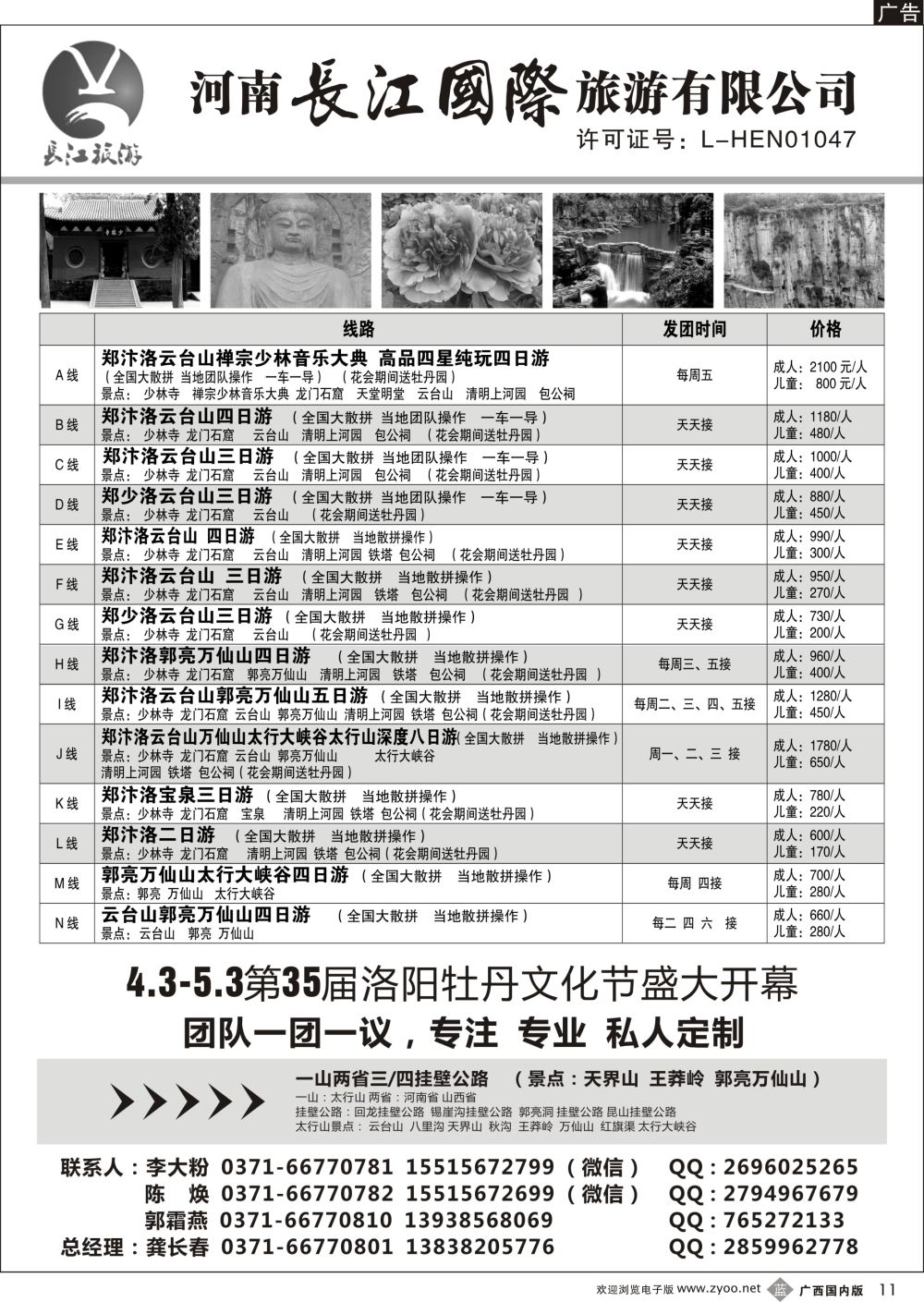 b11河南长江国旅—4月牡丹花会
