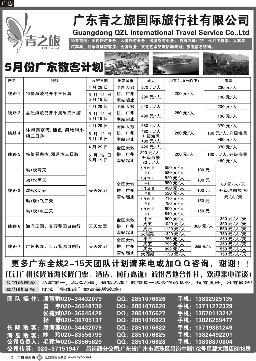 b10广东青之旅国际旅行社--广州长隆、珠海长隆、海陵岛开平专线