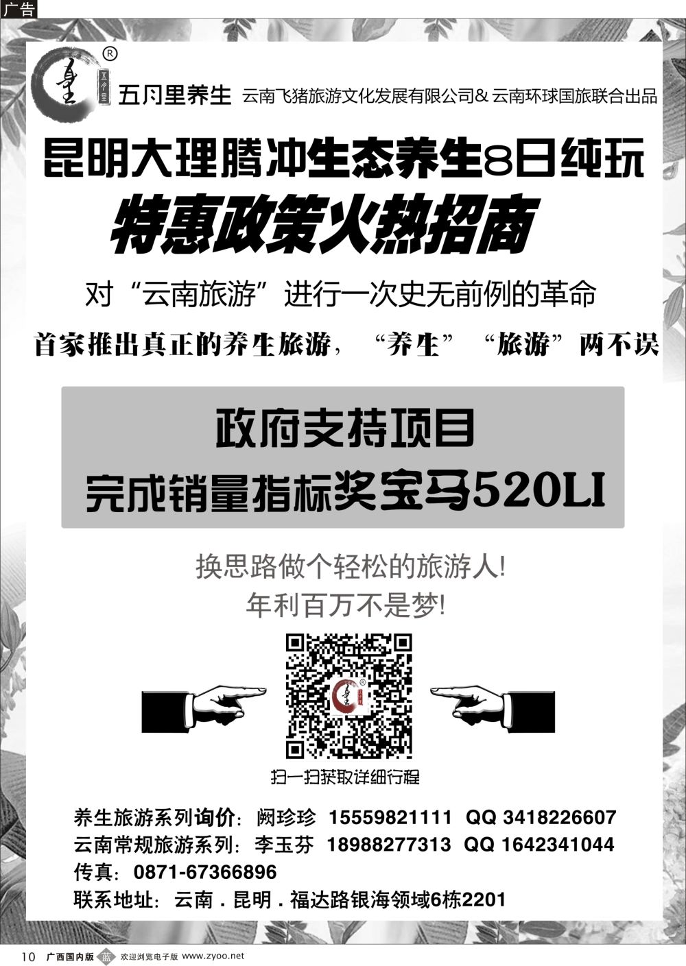b10昆明大理腾冲生态养生8日纯玩（招代理）