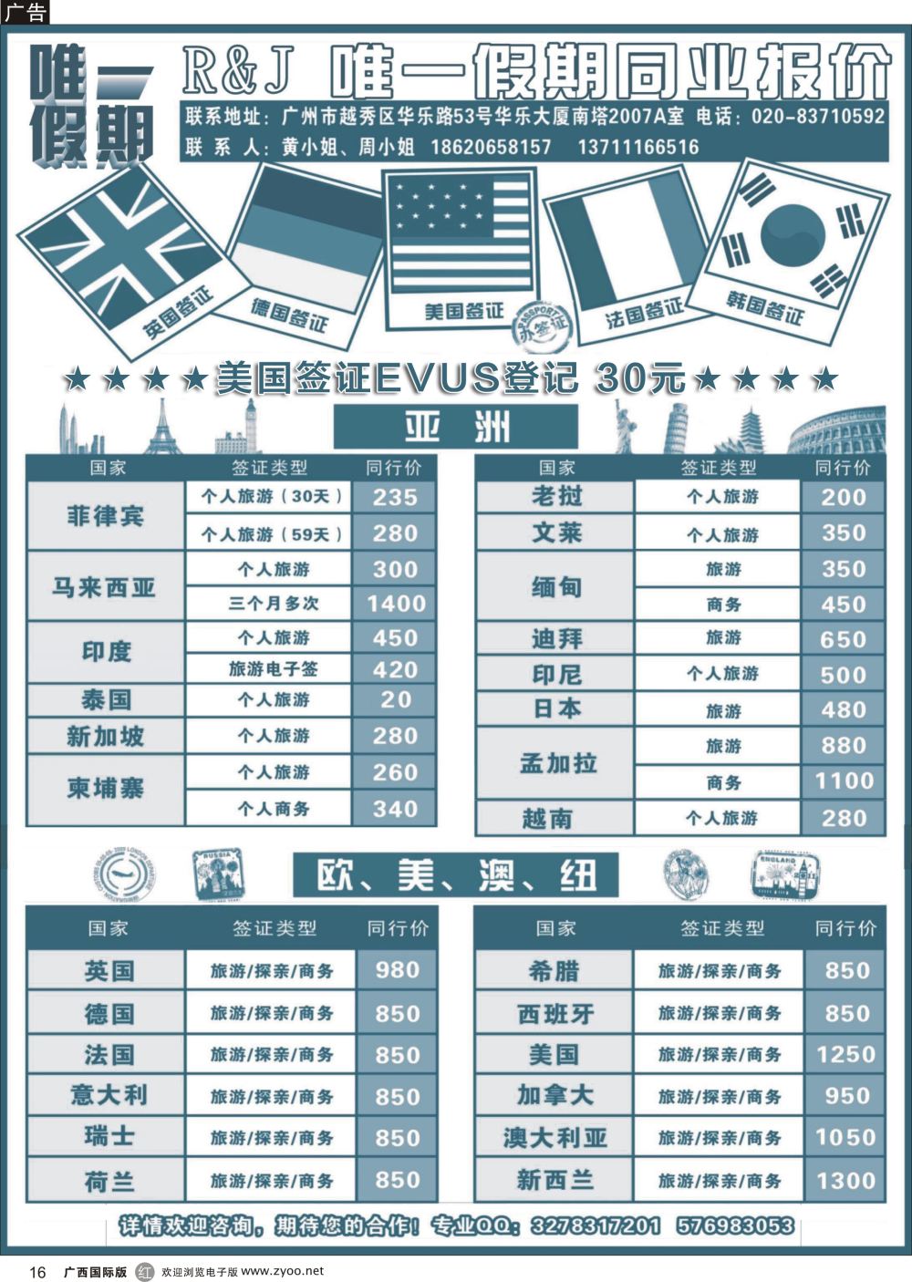 r16唯一假期-全球签证同行报价