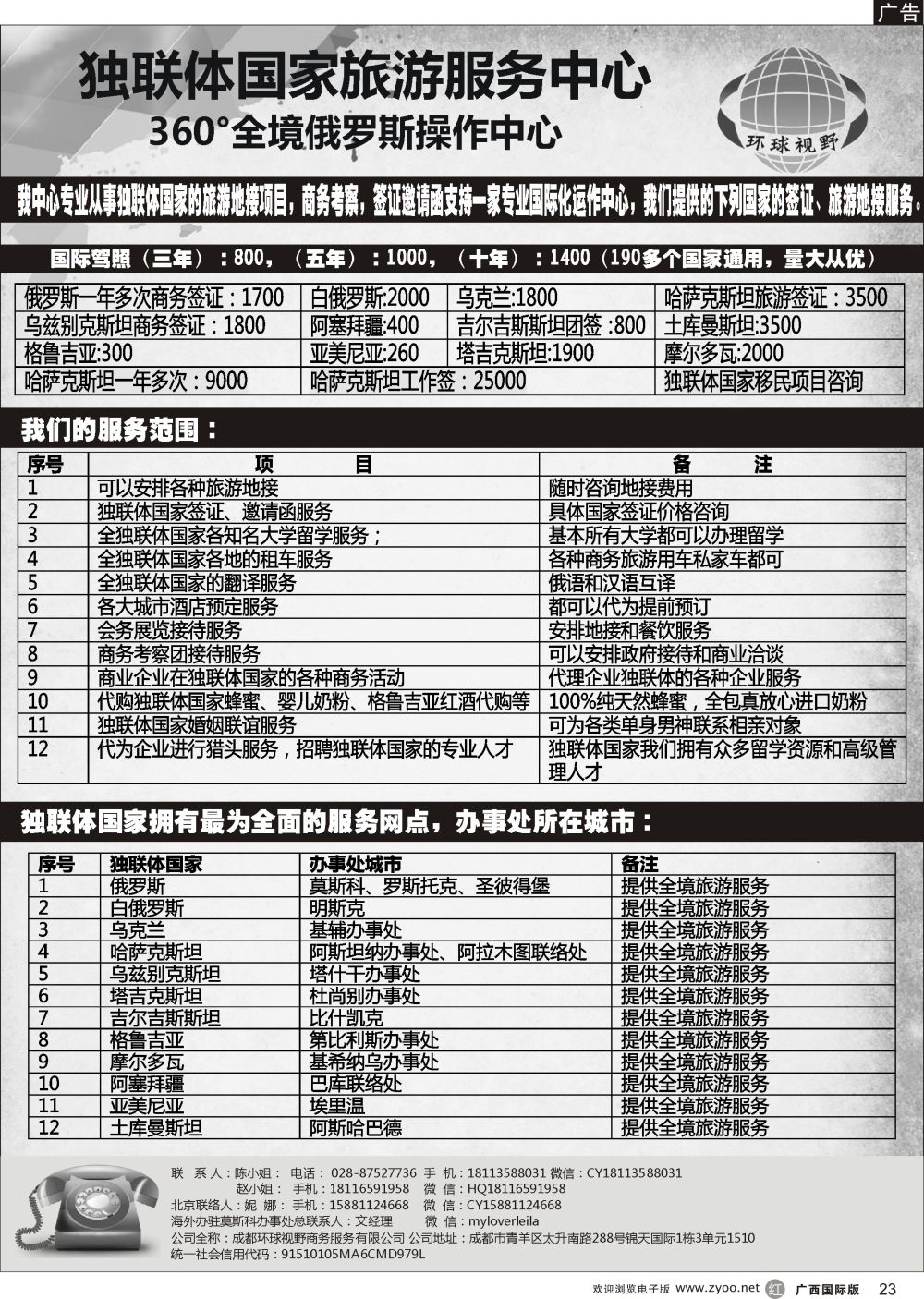 r23俄罗斯独联体国家旅游地接｛11533｝