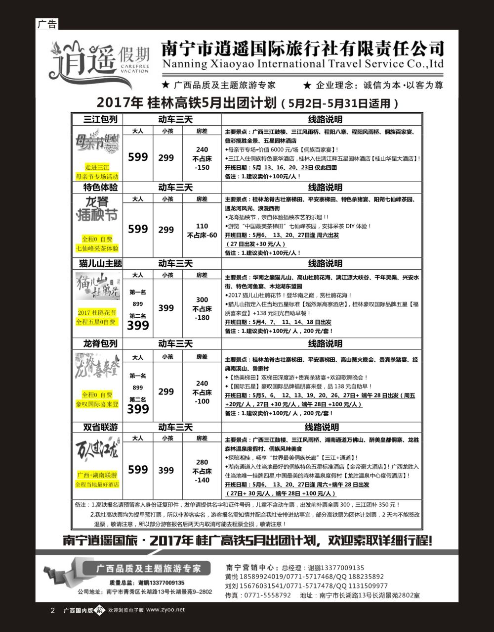单彩紫b02南宁市逍遥国旅-桂林散客计划｛03651｝
