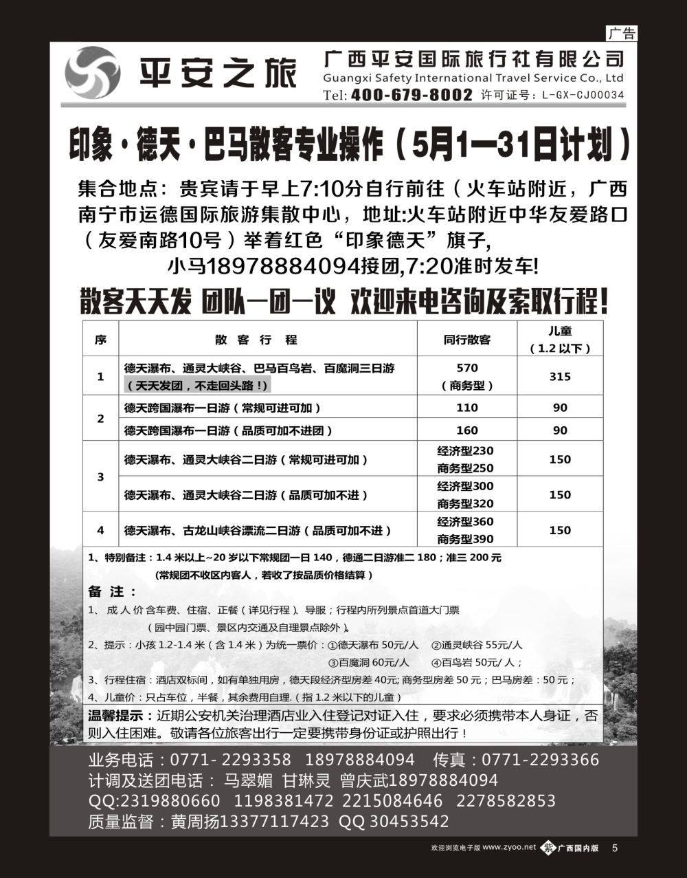 单彩紫b05印象，德天通灵，德天通灵巴马三日游专线