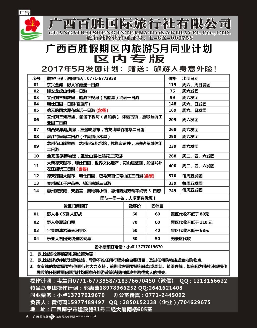 单彩紫b06广西百胜假期区内旅游5月同业计划