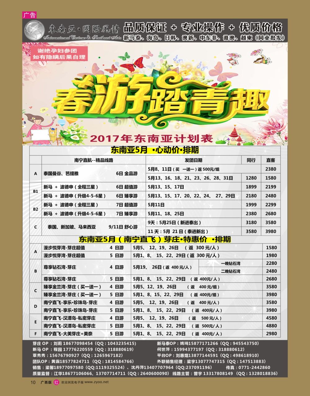 rr10东南亚风情（泰新马）