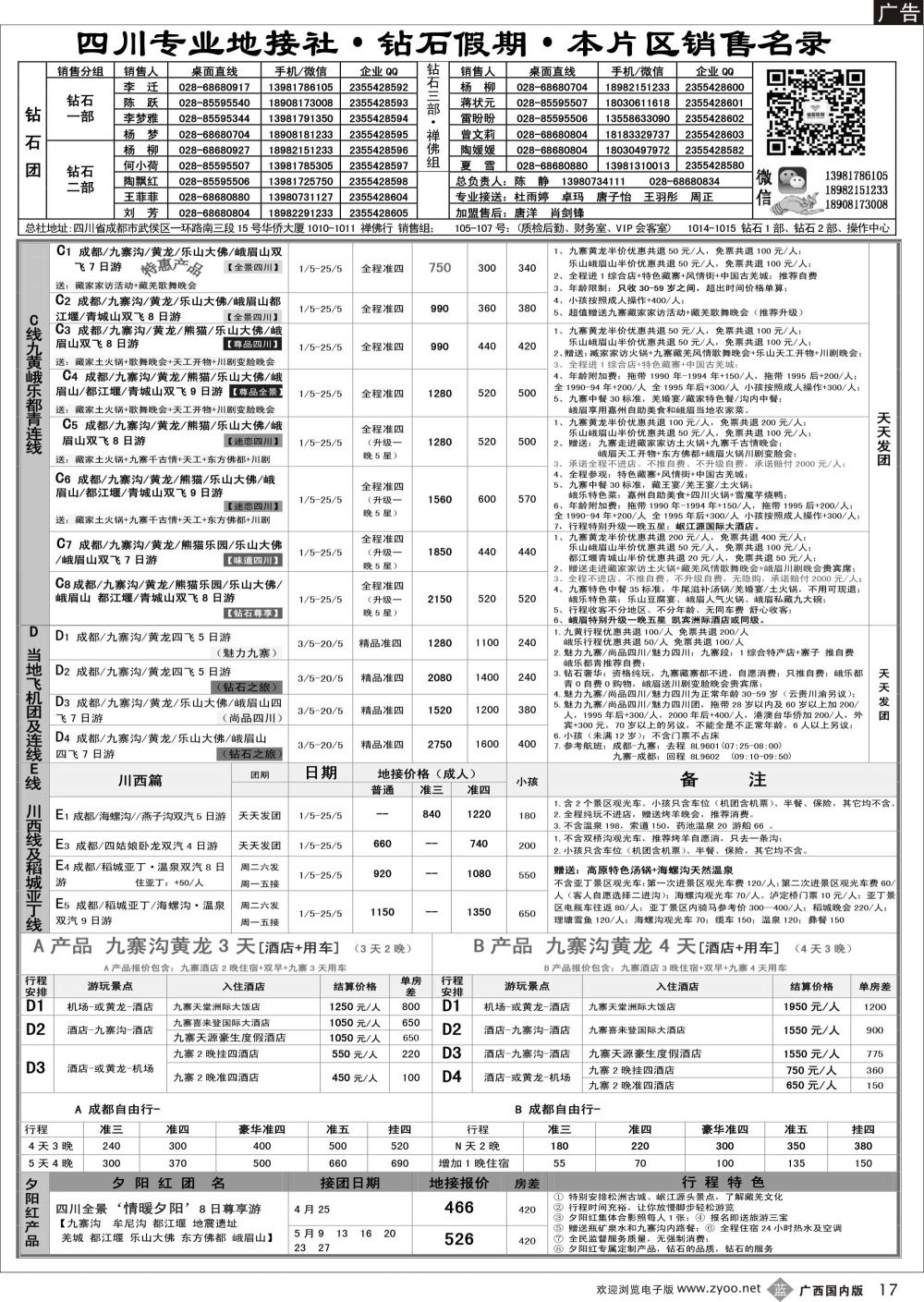 b17四川省中国旅行社（总社）四川地接·钻石假期·峨眉乐山川西专线