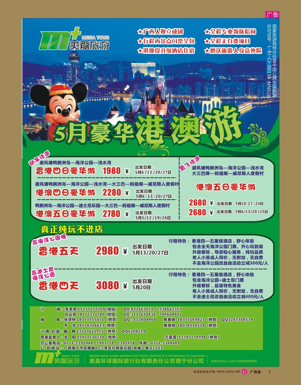 rr01美嘉旅游— 港澳5月计划
