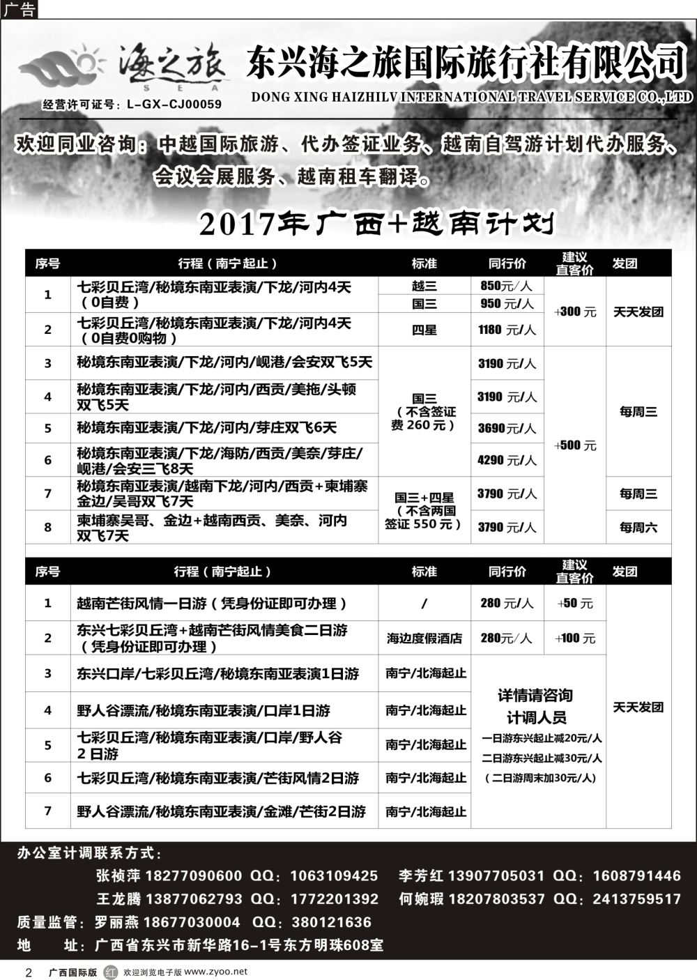 r02东兴海之旅国际旅行社—广西.越南专业地接社