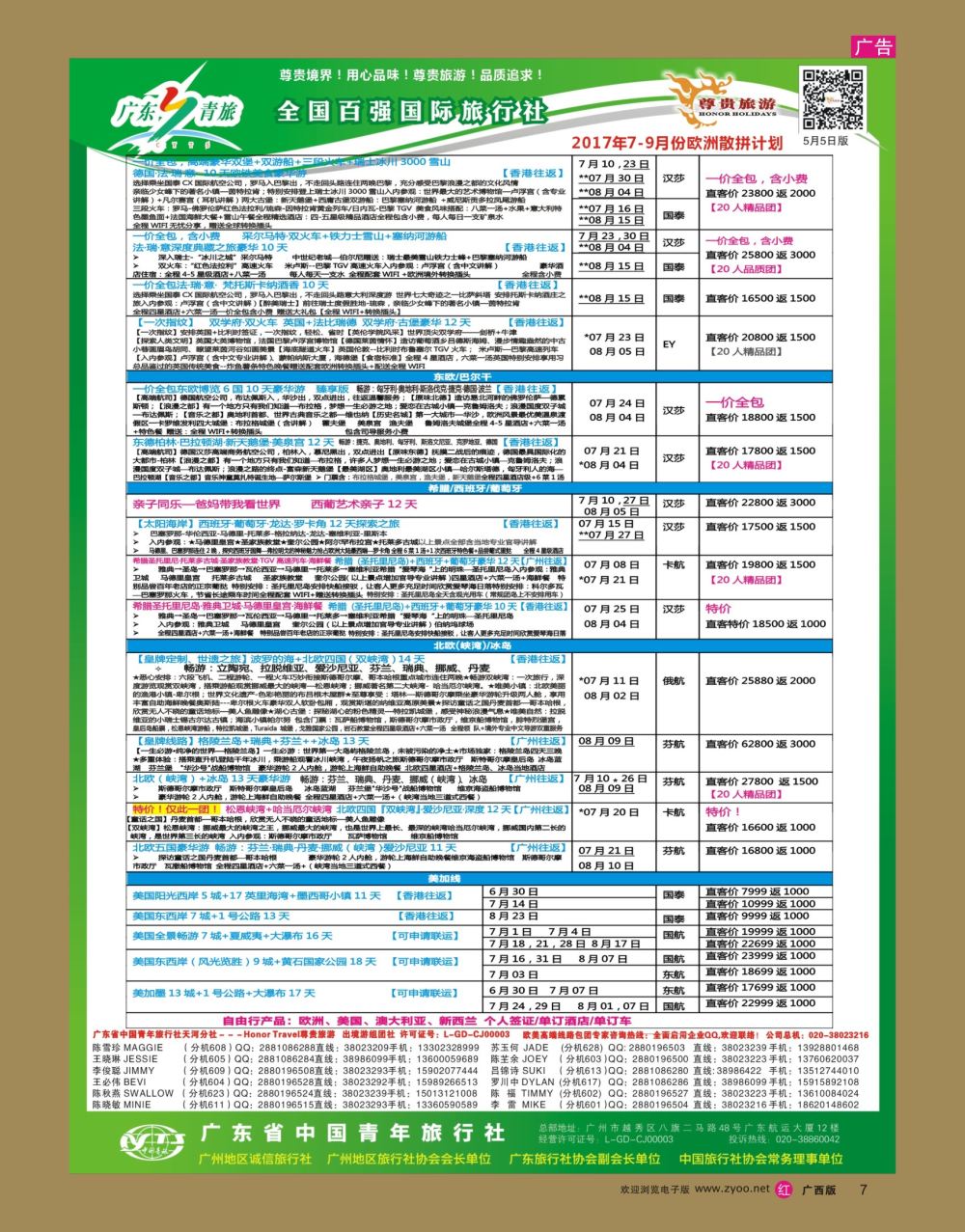 rr07尊贵旅游--2017年欧洲线散拼计划