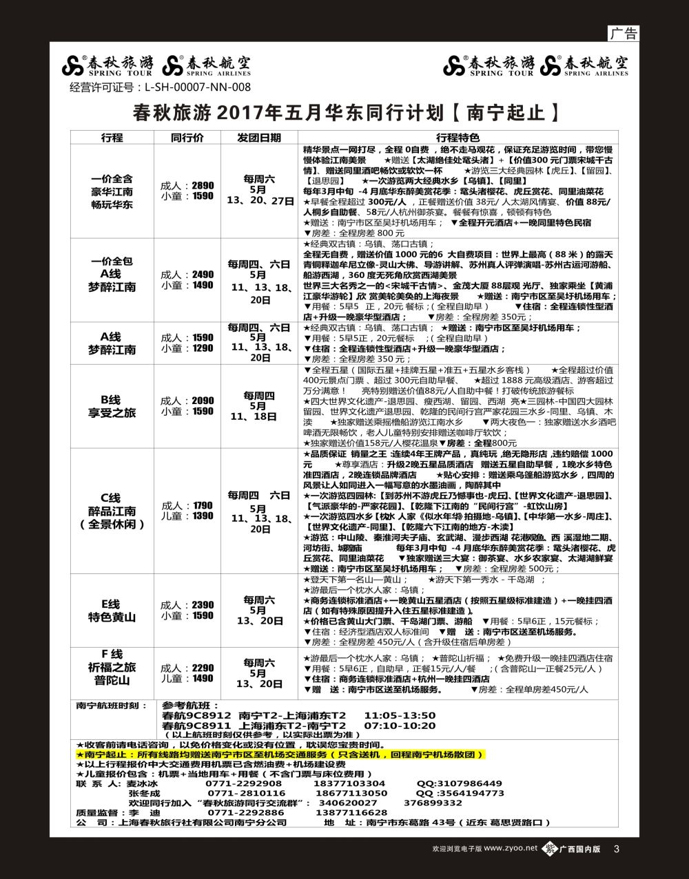 单彩紫b03春秋旅游—2017年5月华东同行计划