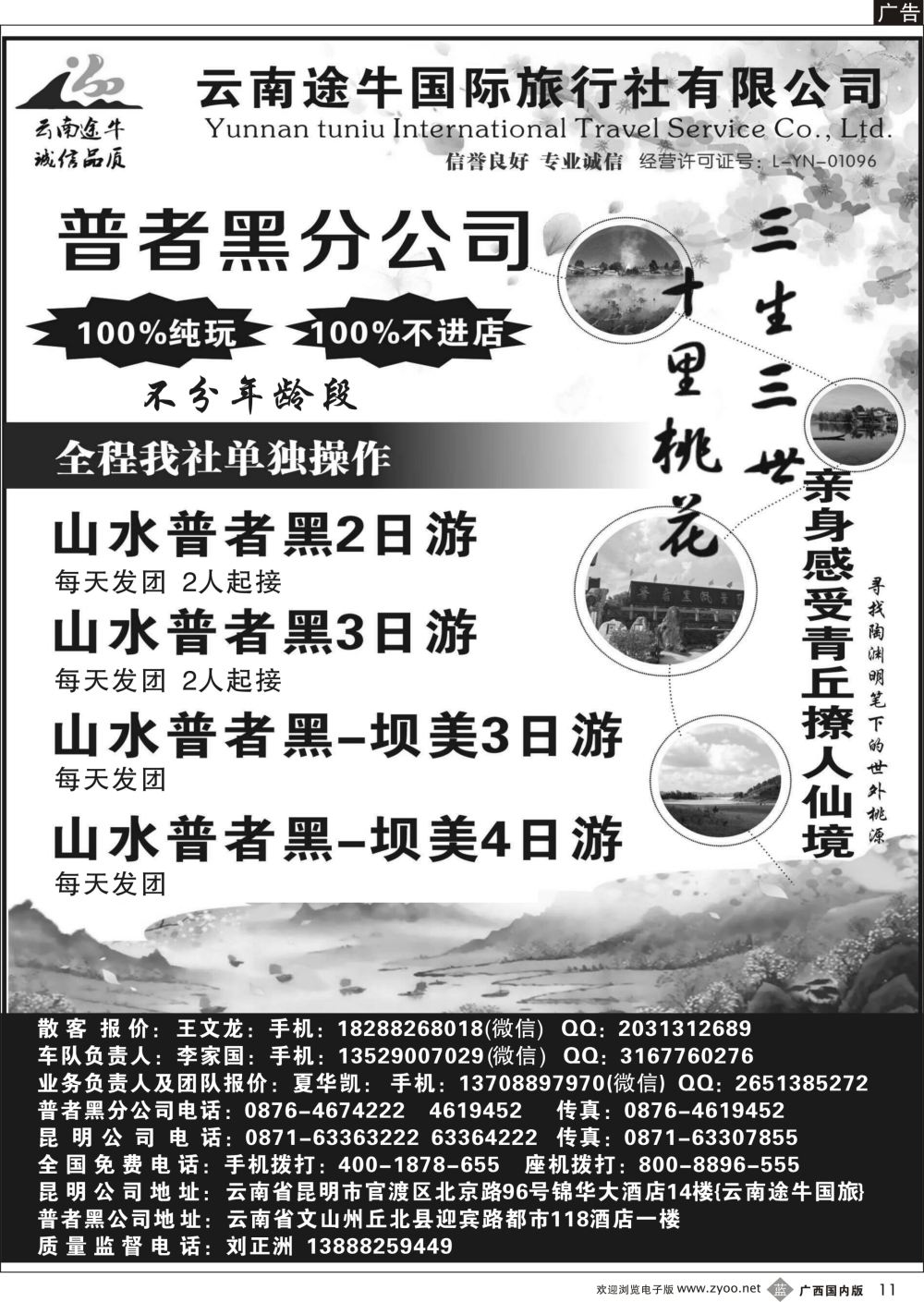 b11云南途牛国际旅行社--普者黑、坝美专业地接