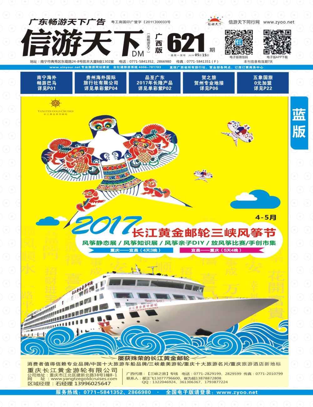 蓝版  封面-重庆黄金游轮-三峡