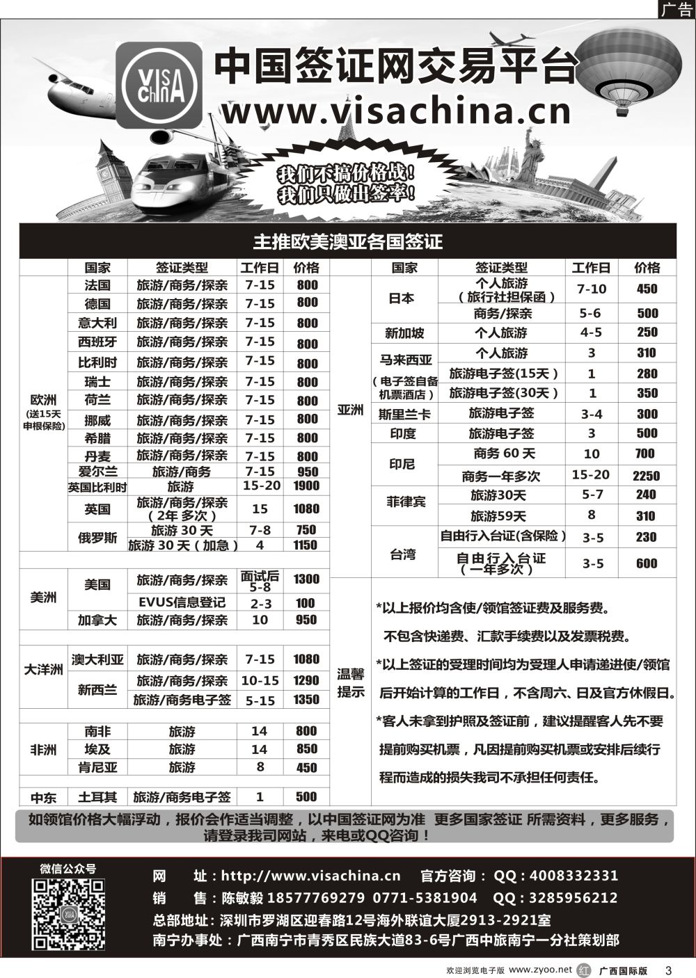 r03中国签证网交易平台
